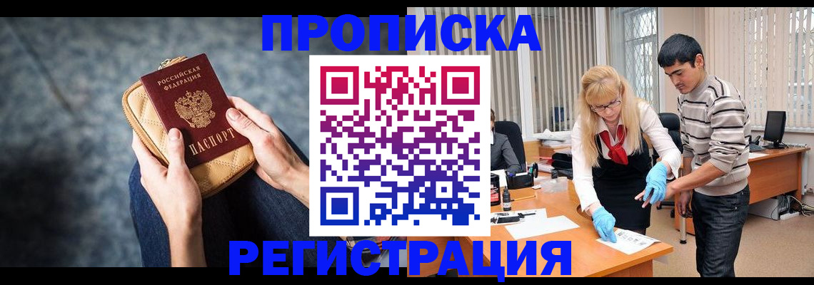 прописка гарантия в Дудинке